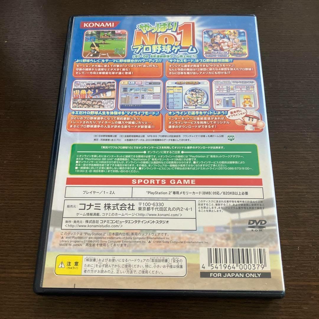 Amazon.co.jp: PS2 3本セット 実況パワフルプロ野球10+12+13